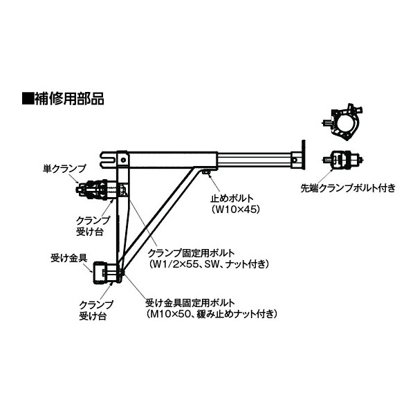 補修用部品